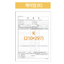 병원처방전 케이컴 A4낱장 2,500매/박스 (배송비포함)