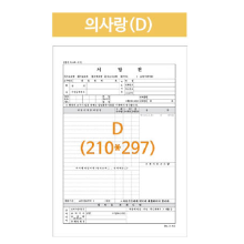 병원처방전 의사랑 A4낱장 2,500매/박스 (배송비포함)