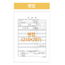병원처방전 팬컴 PANCOM A4낱장 2,500매/박스 (배송비포함)